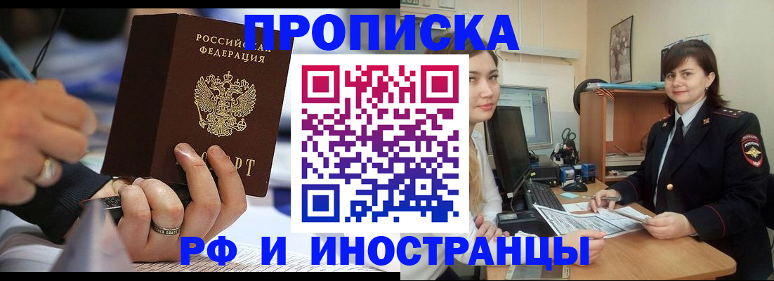 временная регистрация собственник в Искитиме