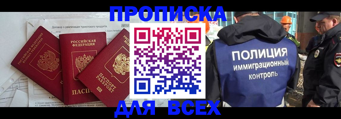 прописка регистрация в Искитиме