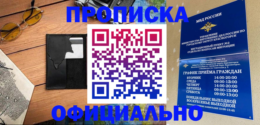 временная регистрация купить в Искитиме